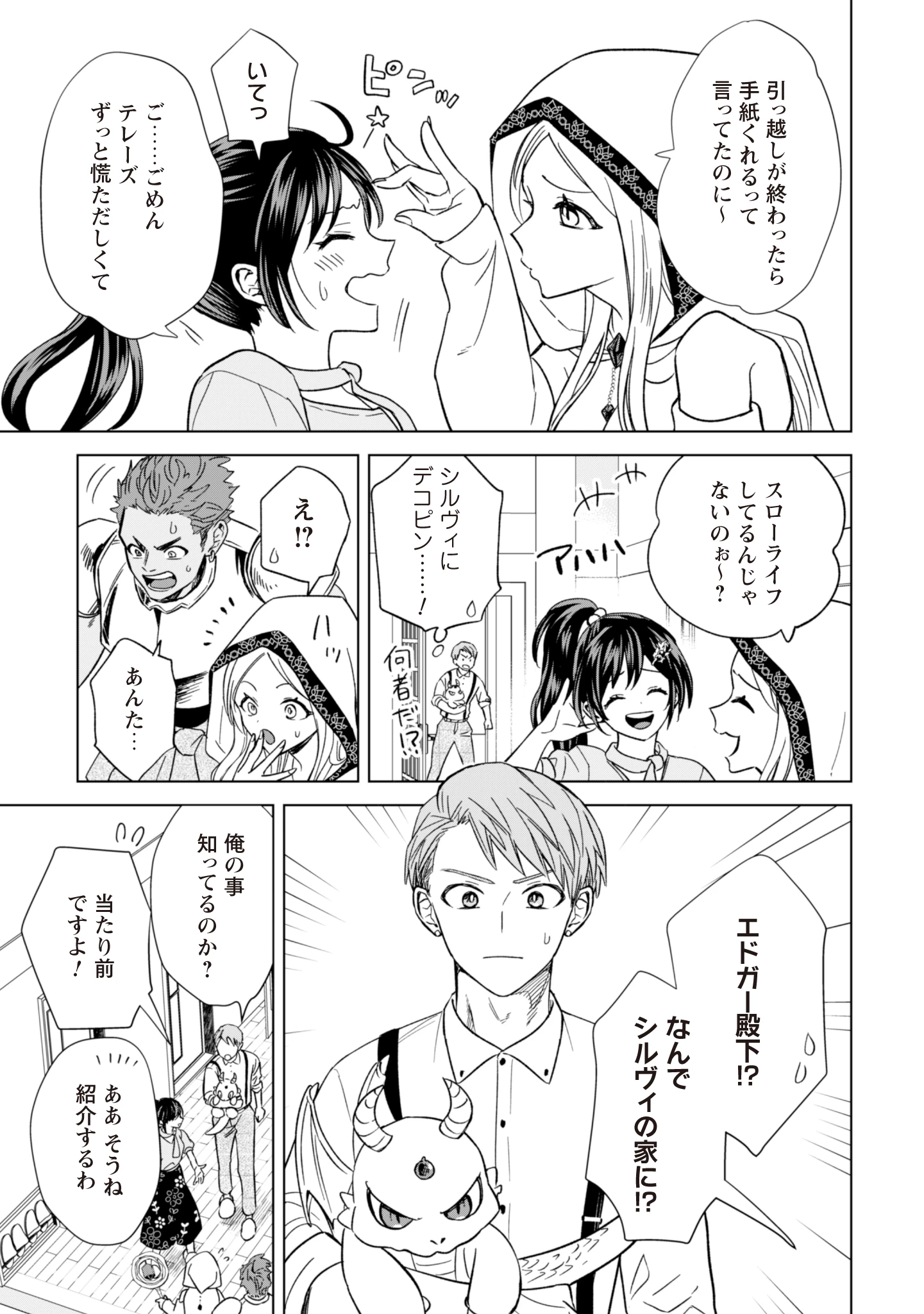 悪役令嬢はスローライフをエンジョイしたい!〜やっと婚約破棄されたのに、第二王子がめっちゃストーカーしてくるんですけど…〜 第12話 - 23