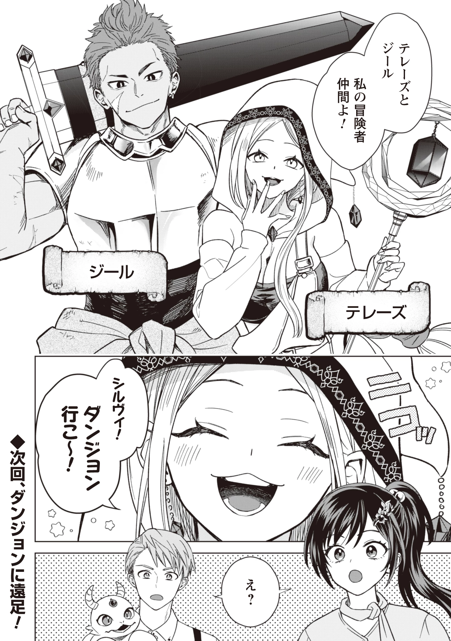 悪役令嬢はスローライフをエンジョイしたい!〜やっと婚約破棄されたのに、第二王子がめっちゃストーカーしてくるんですけど…〜 第12話 - 24