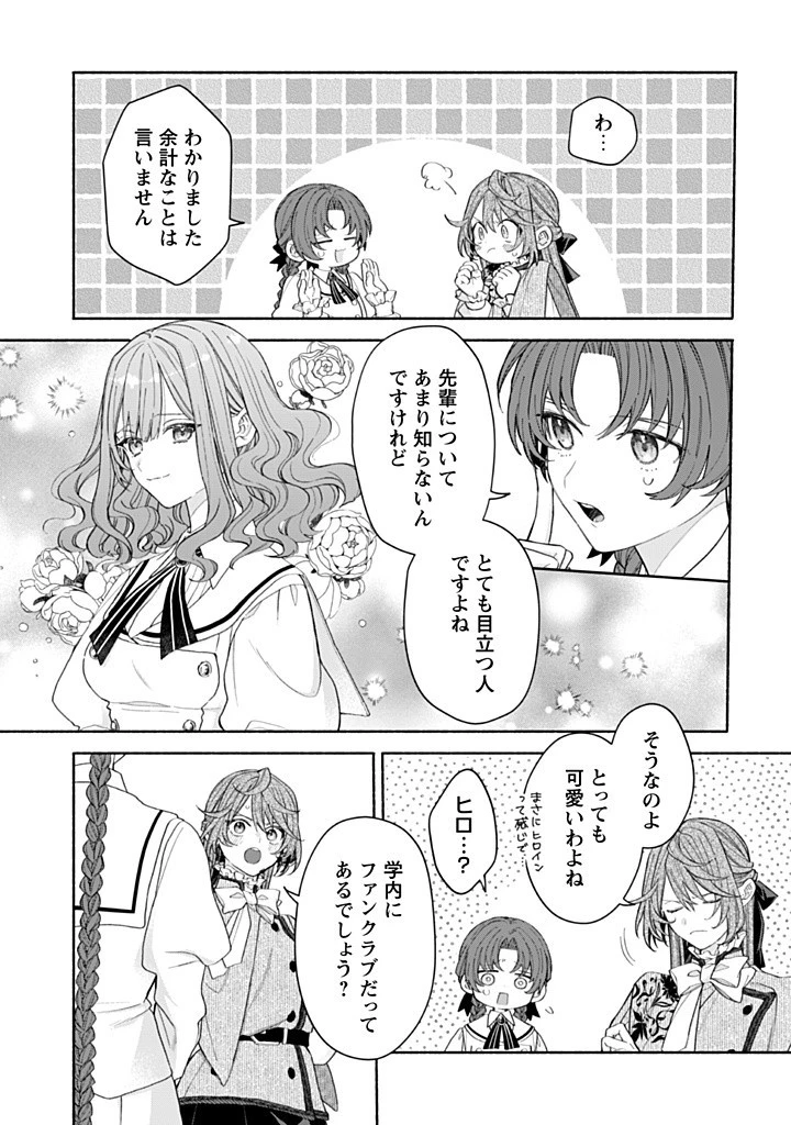 元悪役令嬢、巻き戻ったので王子様から逃走しようと思います！ 第19.1話 - 2