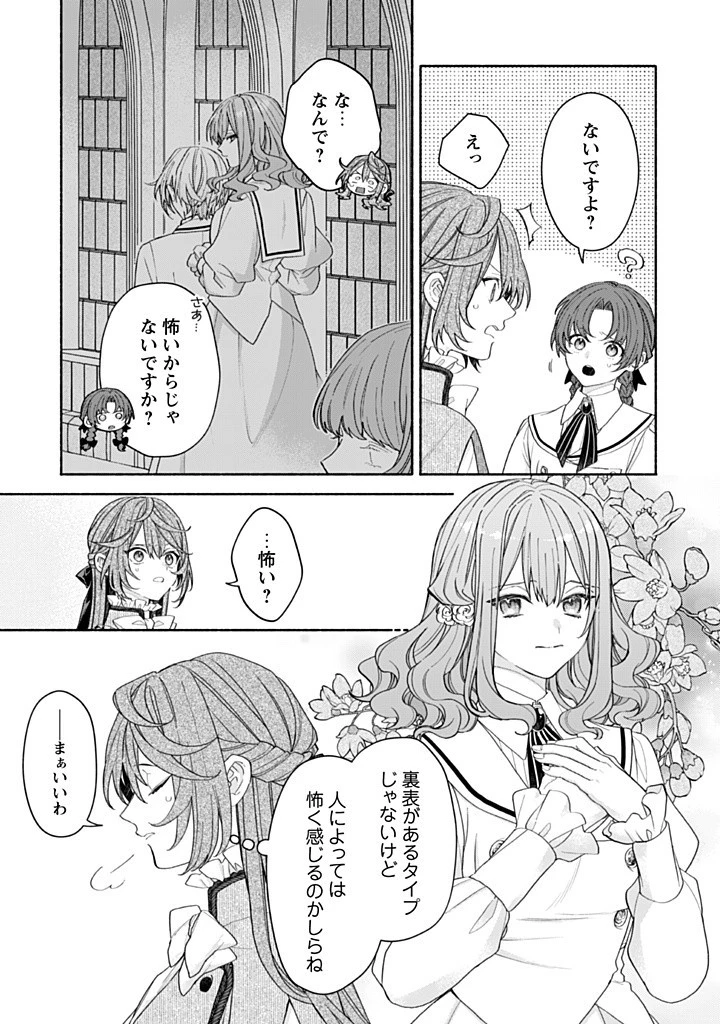 元悪役令嬢、巻き戻ったので王子様から逃走しようと思います！ 第19.1話 - 3