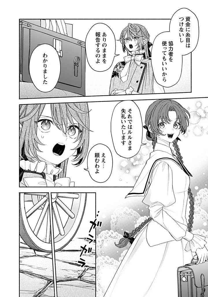 元悪役令嬢、巻き戻ったので王子様から逃走しようと思います！ 第19.1話 - 4