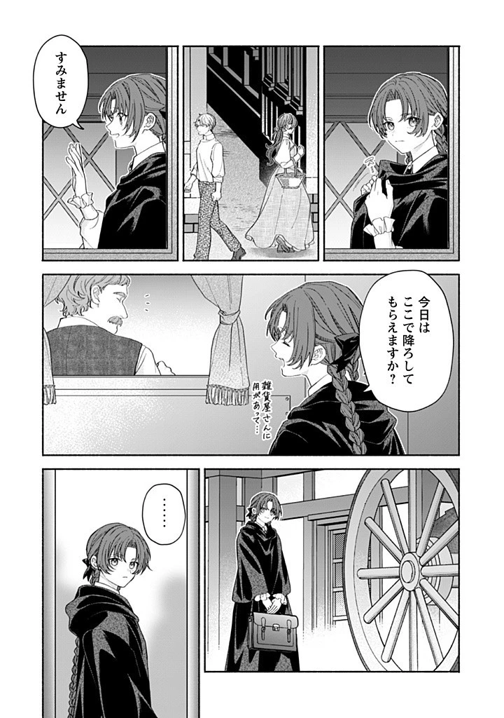 元悪役令嬢、巻き戻ったので王子様から逃走しようと思います！ 第19.1話 - 5