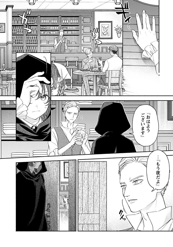 元悪役令嬢、巻き戻ったので王子様から逃走しようと思います！ 第19.1話 - 6