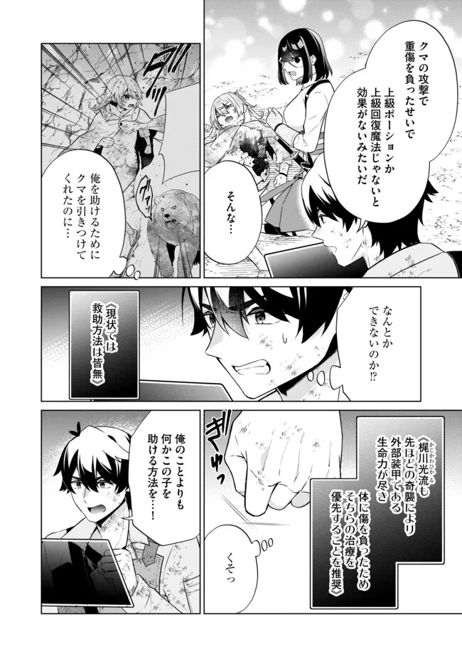 スキル？ねぇよそんなもん！～不遇者たちの才能開花～ 第16.2話 - 1