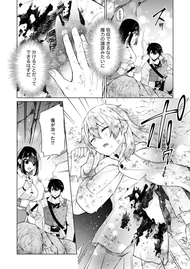 スキル？ねぇよそんなもん！～不遇者たちの才能開花～ 第16.2話 - 3