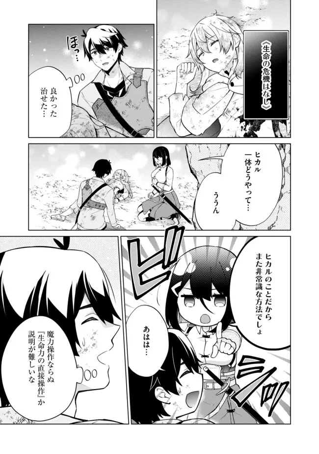 スキル？ねぇよそんなもん！～不遇者たちの才能開花～ 第16.2話 - 4