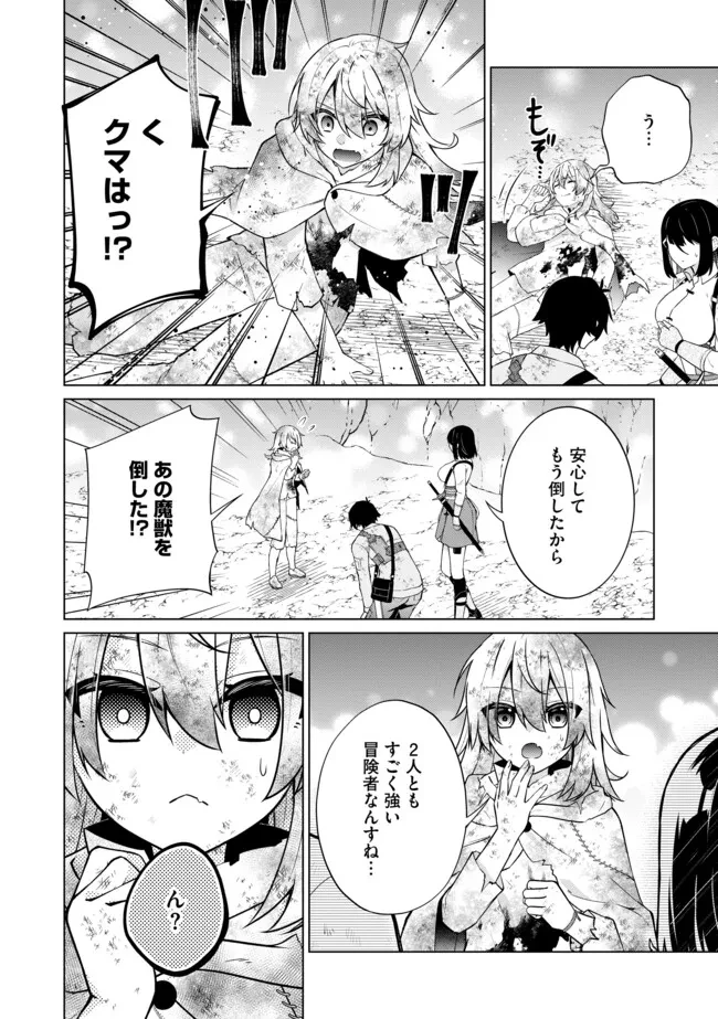 スキル？ねぇよそんなもん！～不遇者たちの才能開花～ 第16.2話 - 5