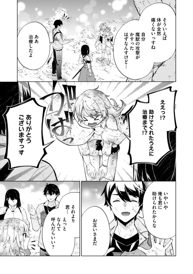 スキル？ねぇよそんなもん！～不遇者たちの才能開花～ 第16.2話 - 6