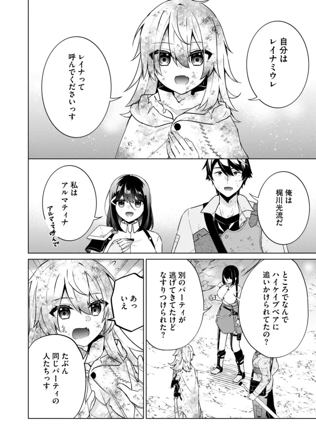 スキル？ねぇよそんなもん！～不遇者たちの才能開花～ 第16.2話 - 7