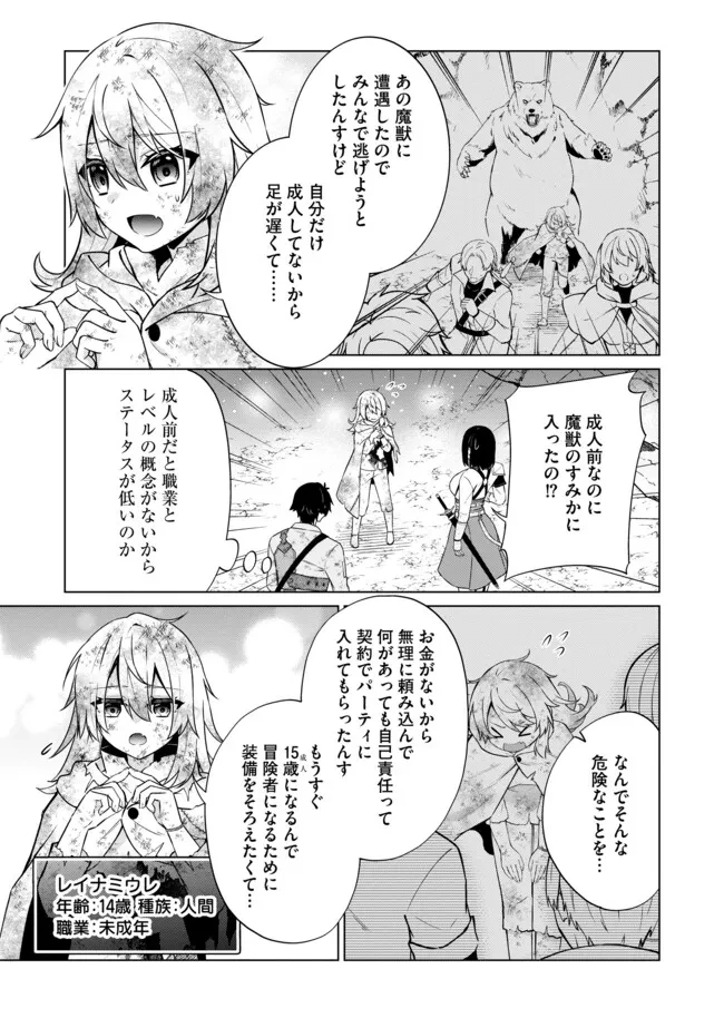 スキル？ねぇよそんなもん！～不遇者たちの才能開花～ 第16.2話 - 8