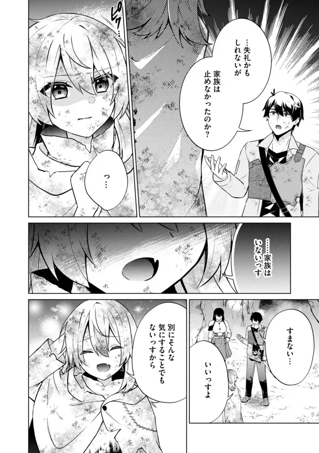 スキル？ねぇよそんなもん！～不遇者たちの才能開花～ 第16.2話 - 9