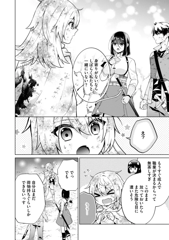 スキル？ねぇよそんなもん！～不遇者たちの才能開花～ 第16.2話 - 11