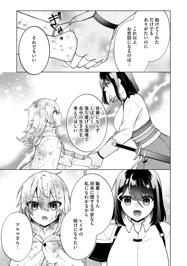 スキル？ねぇよそんなもん！～不遇者たちの才能開花～ 第16.2話 - 12