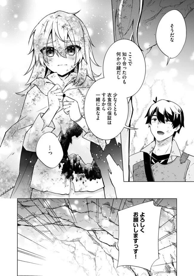 スキル？ねぇよそんなもん！～不遇者たちの才能開花～ 第16.2話 - 13