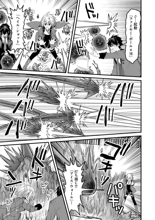 全自動魔法【オート・マジック】のコスパ無双　 「成長スピードが超遅い」と追放されたが、放置しても経験値が集まるみたいです 第13.2話 - 5