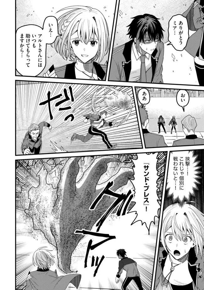 全自動魔法【オート・マジック】のコスパ無双　 「成長スピードが超遅い」と追放されたが、放置しても経験値が集まるみたいです 第13.2話 - 6