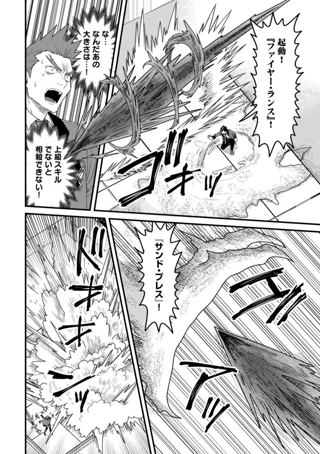 全自動魔法【オート・マジック】のコスパ無双　 「成長スピードが超遅い」と追放されたが、放置しても経験値が集まるみたいです 第13.2話 - 10