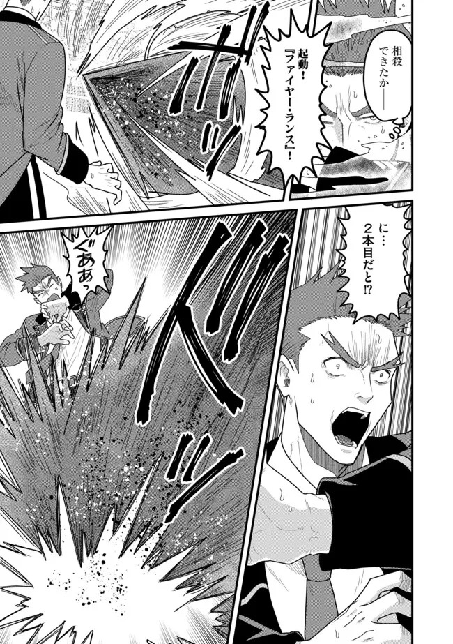 全自動魔法【オート・マジック】のコスパ無双　 「成長スピードが超遅い」と追放されたが、放置しても経験値が集まるみたいです 第13.2話 - 11
