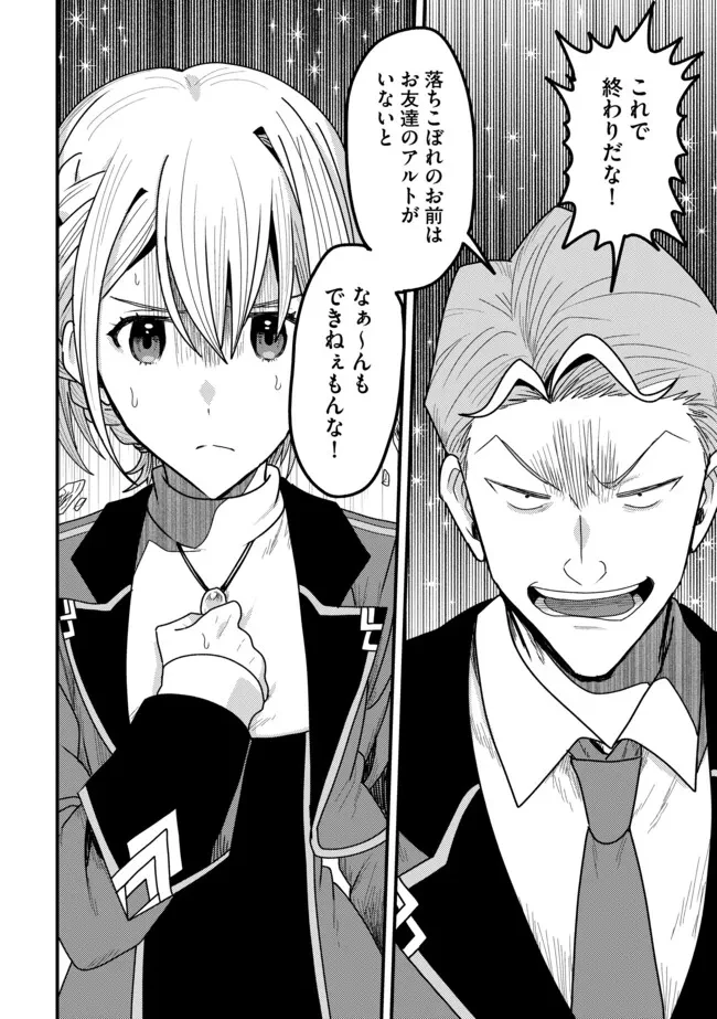 全自動魔法【オート・マジック】のコスパ無双　 「成長スピードが超遅い」と追放されたが、放置しても経験値が集まるみたいです 第13.2話 - 14