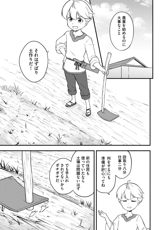 転生者は世間知らず～特典スキルでスローライフ!?～　コミック版 第5.1話 - 1