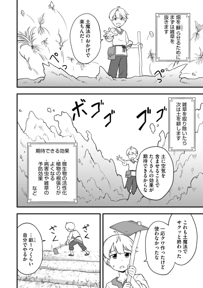 転生者は世間知らず～特典スキルでスローライフ!?～　コミック版 第5.1話 - 2