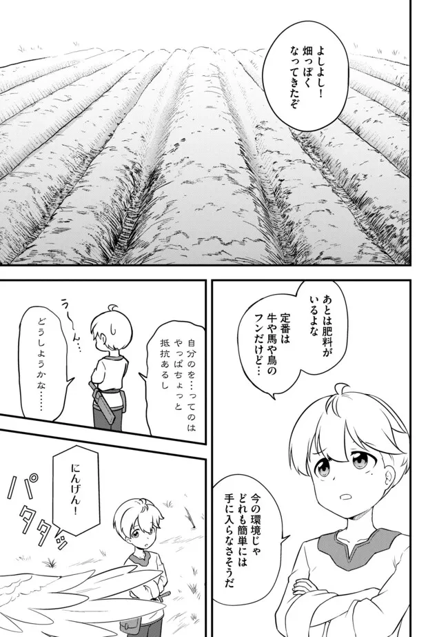 転生者は世間知らず～特典スキルでスローライフ!?～　コミック版 第5.1話 - 3