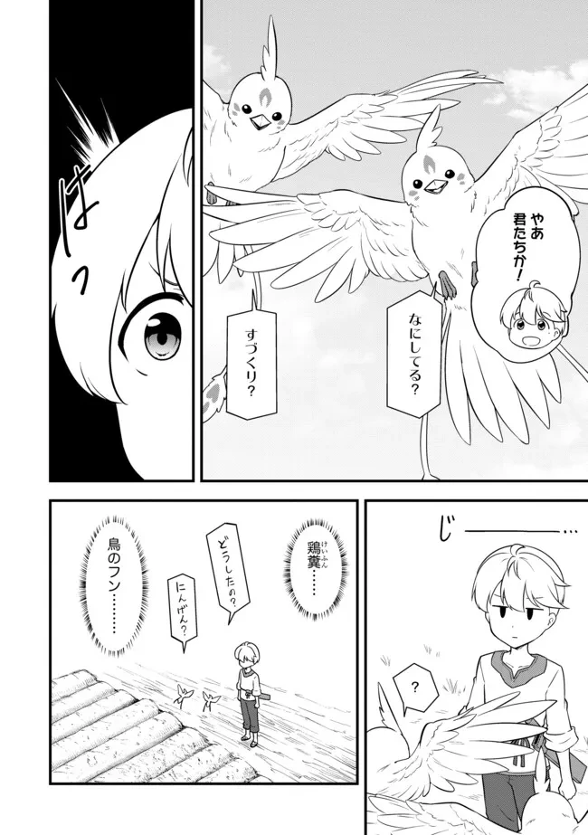 転生者は世間知らず～特典スキルでスローライフ!?～　コミック版 第5.1話 - 4