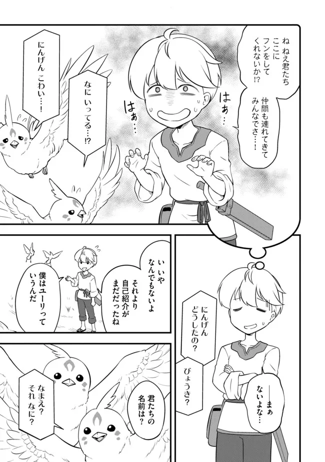 転生者は世間知らず～特典スキルでスローライフ!?～　コミック版 第5.1話 - 5