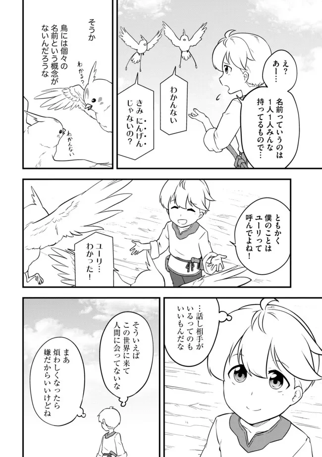 転生者は世間知らず～特典スキルでスローライフ!?～　コミック版 第5.1話 - 6