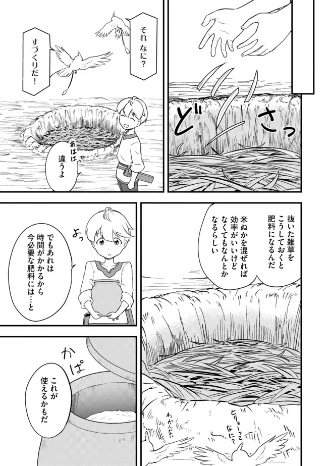 転生者は世間知らず～特典スキルでスローライフ!?～　コミック版 第5.1話 - 7