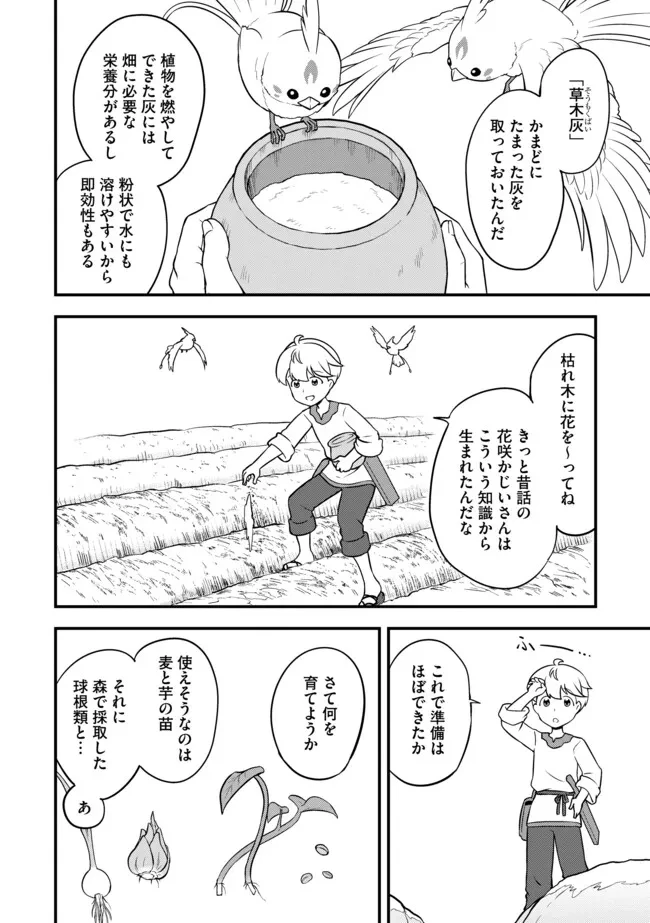 転生者は世間知らず～特典スキルでスローライフ!?～　コミック版 第5.1話 - 8