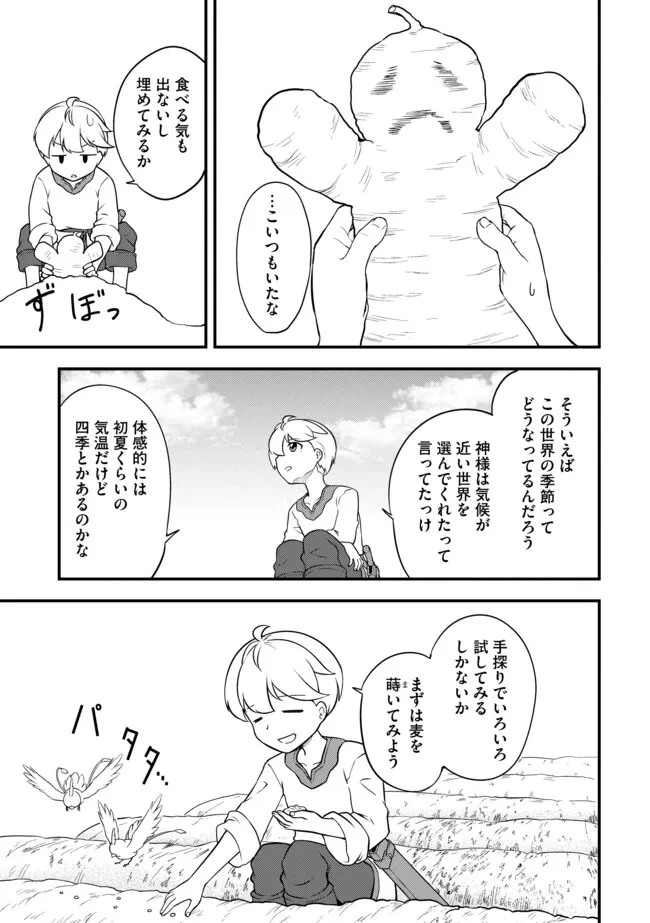 転生者は世間知らず～特典スキルでスローライフ!?～　コミック版 第5.1話 - 9