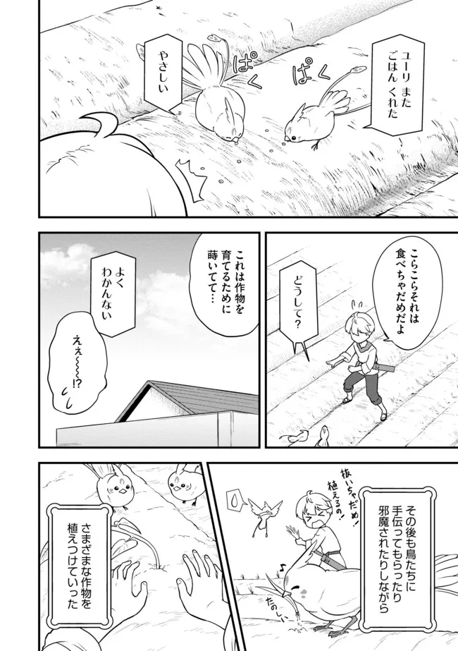 転生者は世間知らず～特典スキルでスローライフ!?～　コミック版 第5.1話 - 10