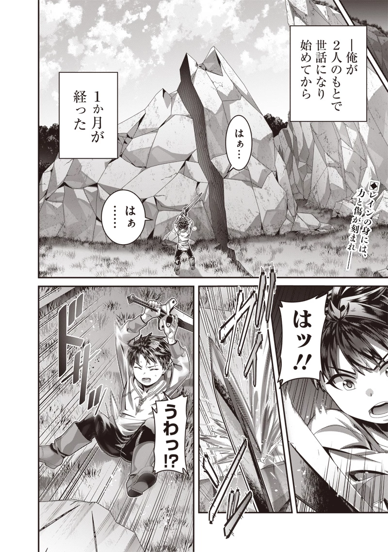 最強の剣聖と賢者のもとに転生した俺は無自覚無双する 第2.2話 - 1