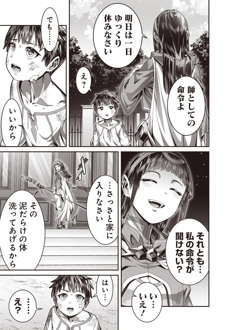 最強の剣聖と賢者のもとに転生した俺は無自覚無双する 第2.2話 - 6