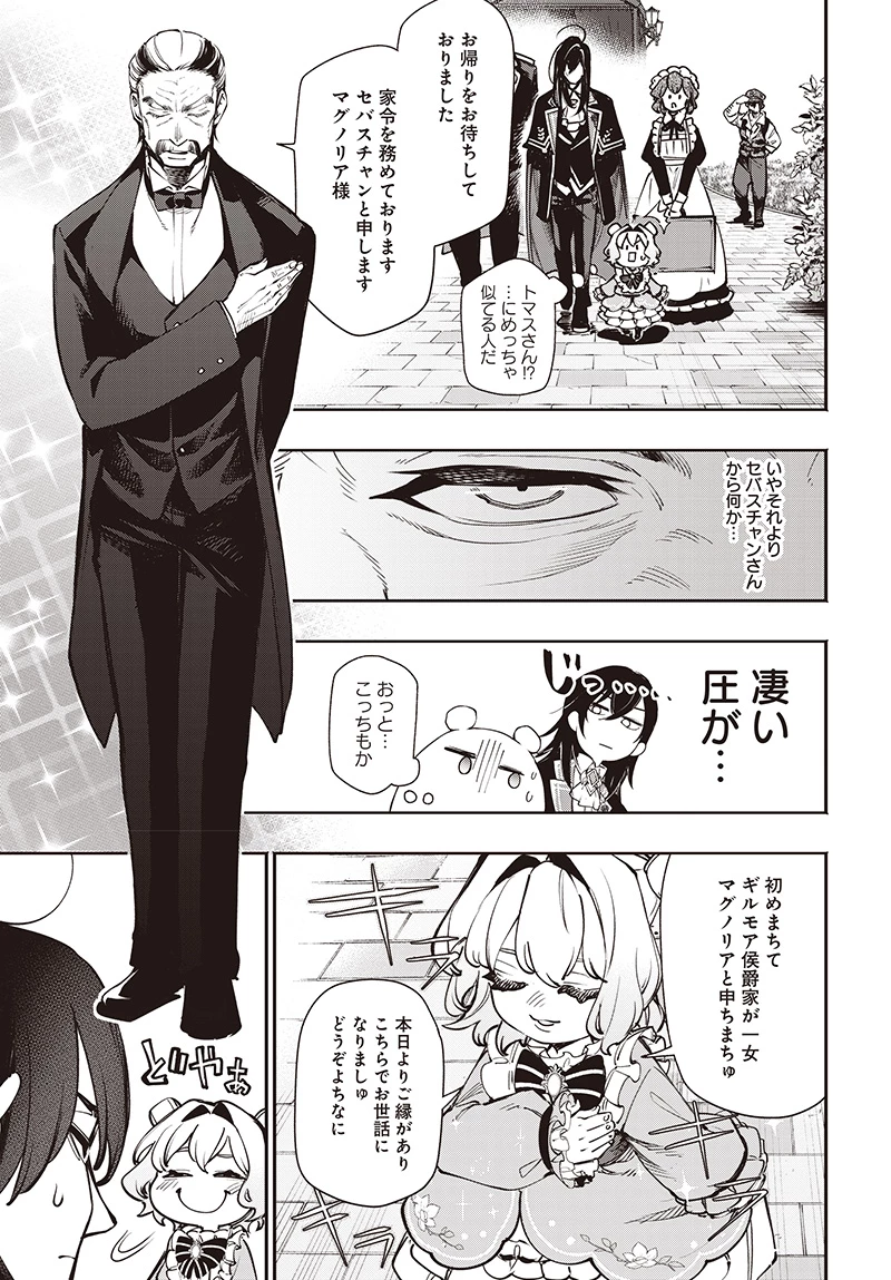 転生アラサー女子の異世改活 政略結婚は嫌なので、雑学知識で楽しい改革ライフを決行しちゃいます！ 第10.2話 - 1