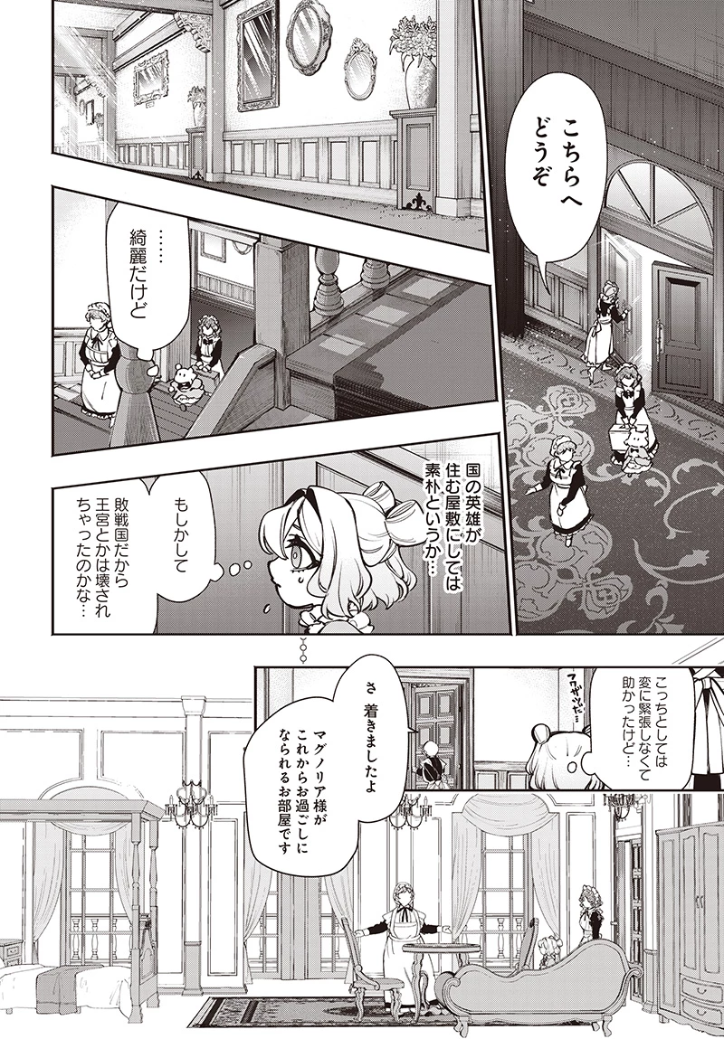 転生アラサー女子の異世改活 政略結婚は嫌なので、雑学知識で楽しい改革ライフを決行しちゃいます！ 第10.2話 - 4