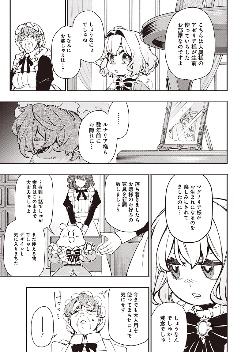 転生アラサー女子の異世改活 政略結婚は嫌なので、雑学知識で楽しい改革ライフを決行しちゃいます！ 第10.2話 - 5