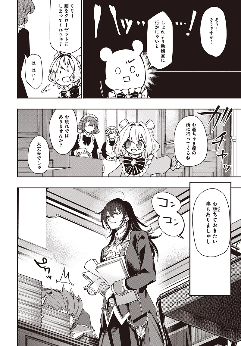 転生アラサー女子の異世改活 政略結婚は嫌なので、雑学知識で楽しい改革ライフを決行しちゃいます！ 第10.2話 - 6