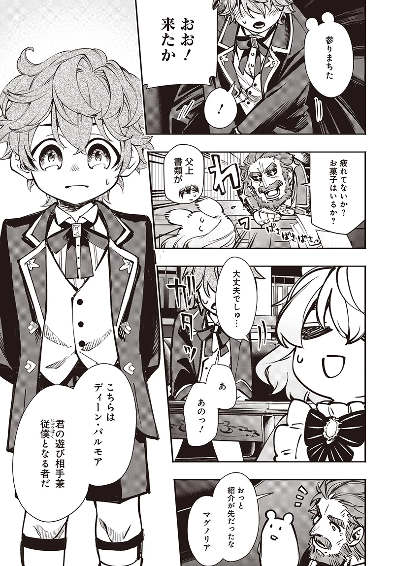 転生アラサー女子の異世改活 政略結婚は嫌なので、雑学知識で楽しい改革ライフを決行しちゃいます！ 第10.2話 - 7