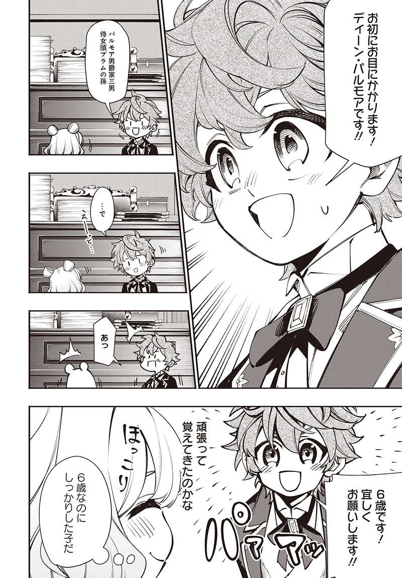 転生アラサー女子の異世改活 政略結婚は嫌なので、雑学知識で楽しい改革ライフを決行しちゃいます！ 第10.2話 - 8