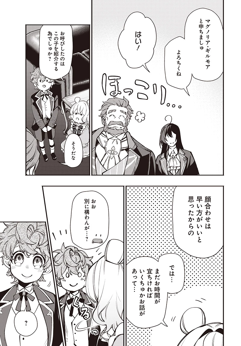 転生アラサー女子の異世改活 政略結婚は嫌なので、雑学知識で楽しい改革ライフを決行しちゃいます！ 第10.2話 - 9