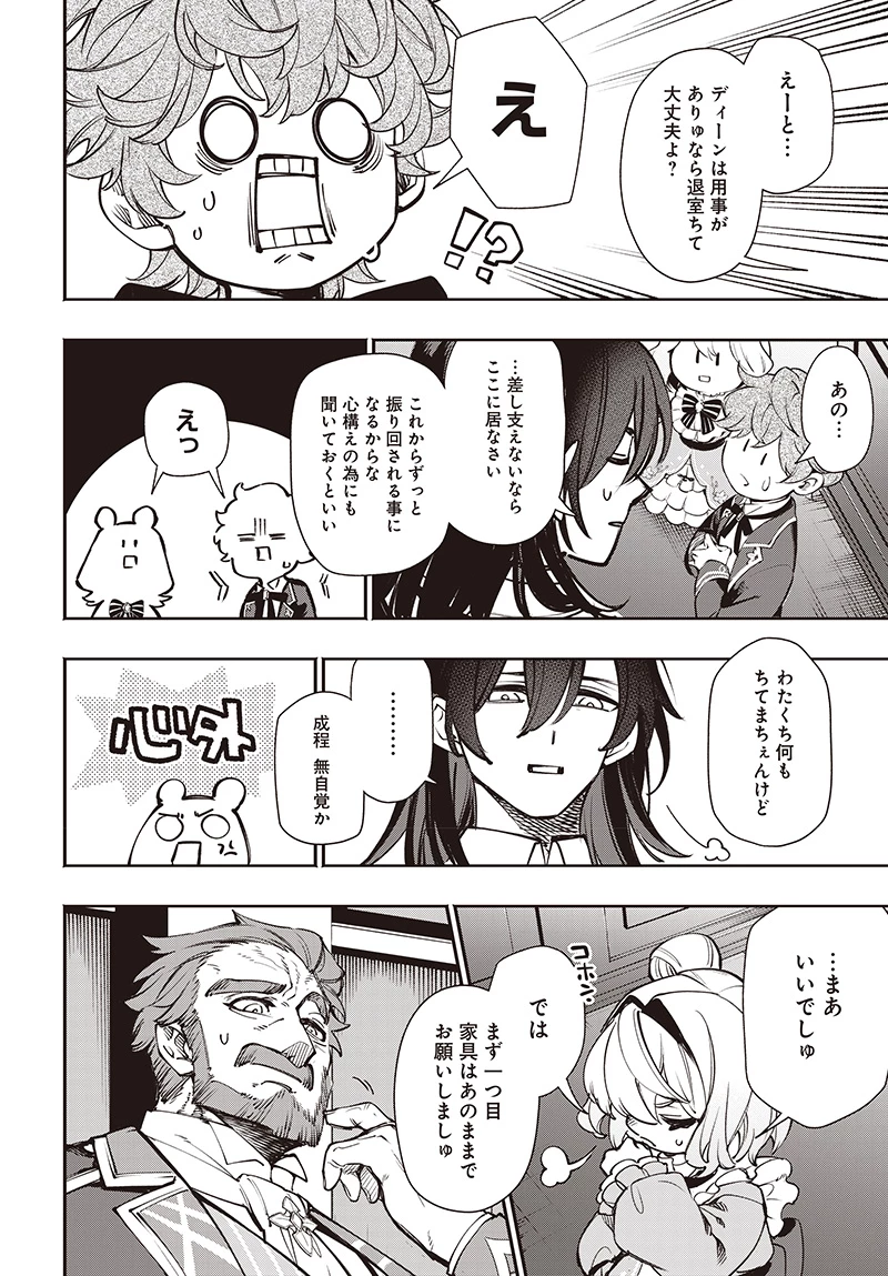 転生アラサー女子の異世改活 政略結婚は嫌なので、雑学知識で楽しい改革ライフを決行しちゃいます！ 第10.2話 - 10