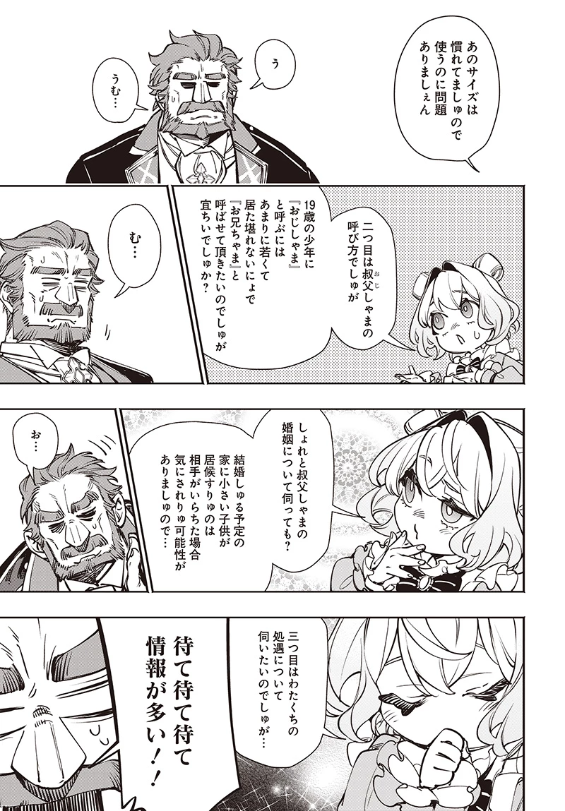 転生アラサー女子の異世改活 政略結婚は嫌なので、雑学知識で楽しい改革ライフを決行しちゃいます！ 第10.2話 - 11