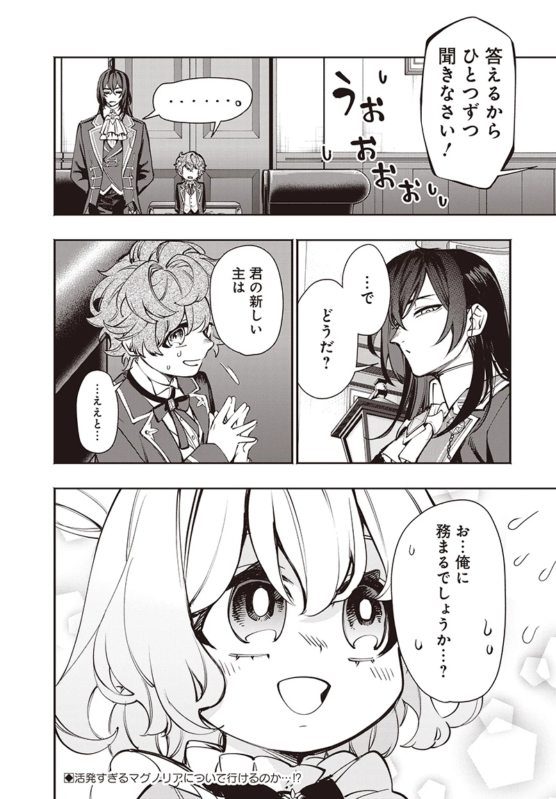 転生アラサー女子の異世改活 政略結婚は嫌なので、雑学知識で楽しい改革ライフを決行しちゃいます！ 第10.2話 - 12