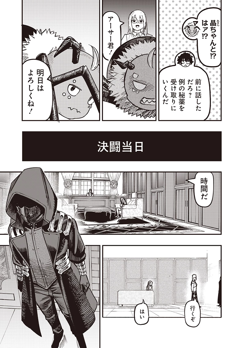 災悪のアヴァロン 第81.1話 - 4