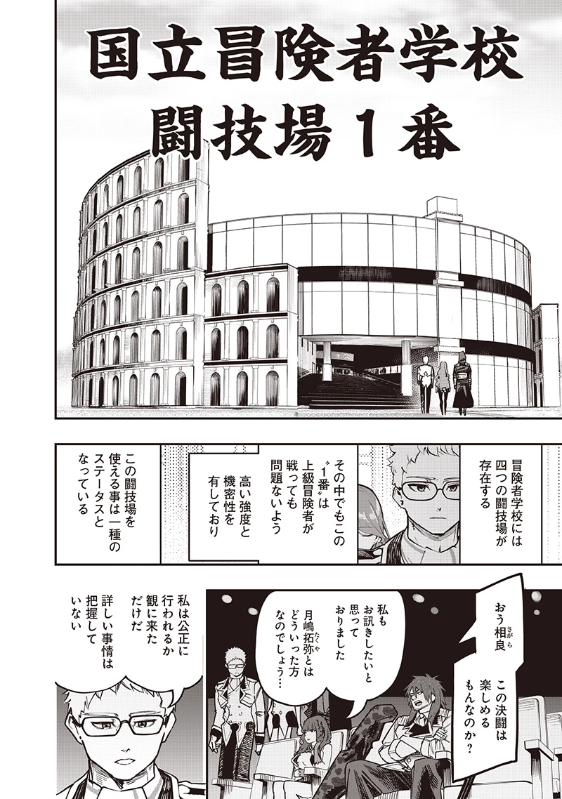 災悪のアヴァロン 第81.1話 - 5