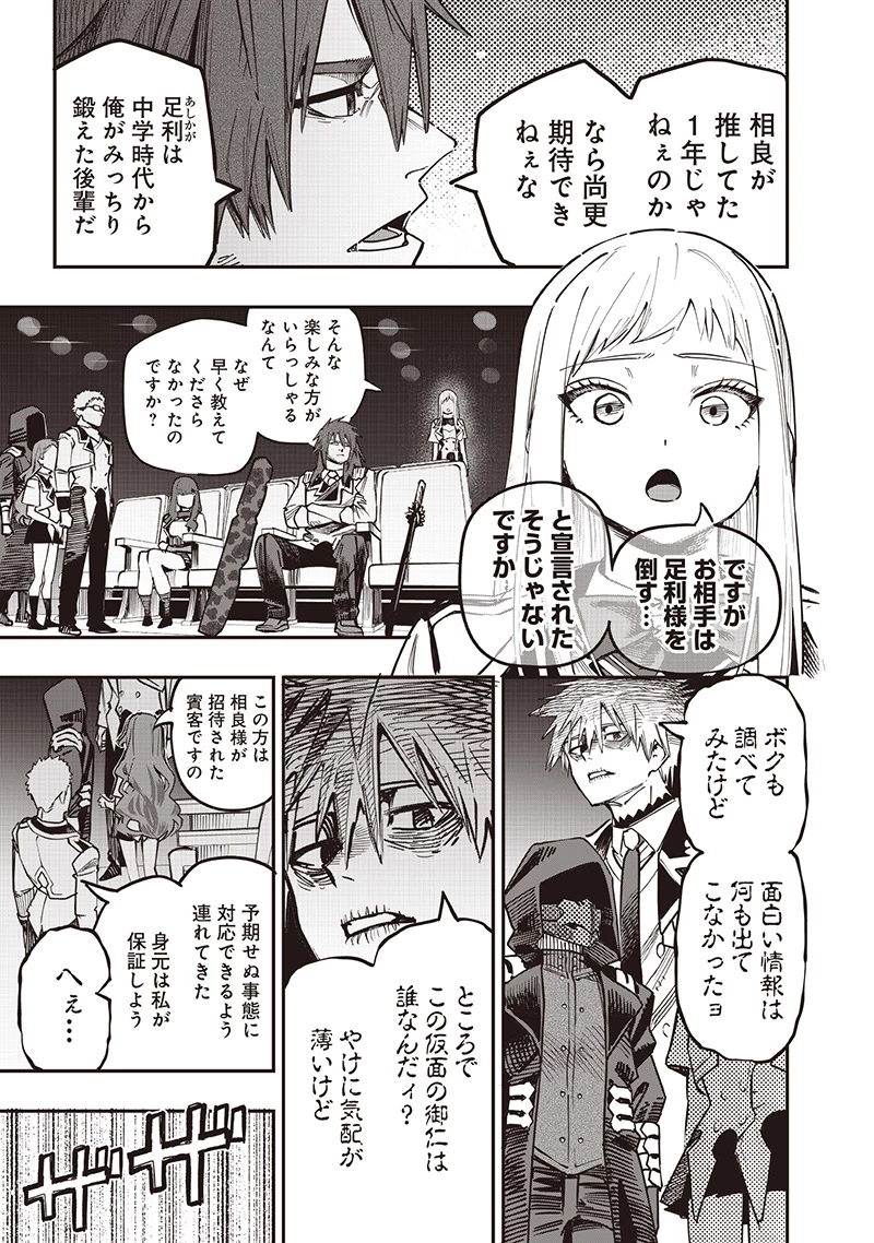 災悪のアヴァロン 第81.1話 - 6