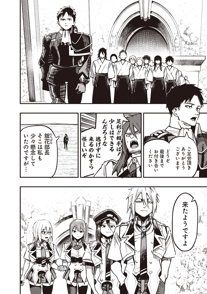 災悪のアヴァロン 第81.1話 - 7