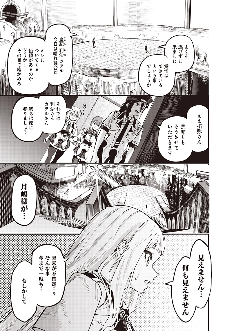 災悪のアヴァロン 第81.1話 - 8